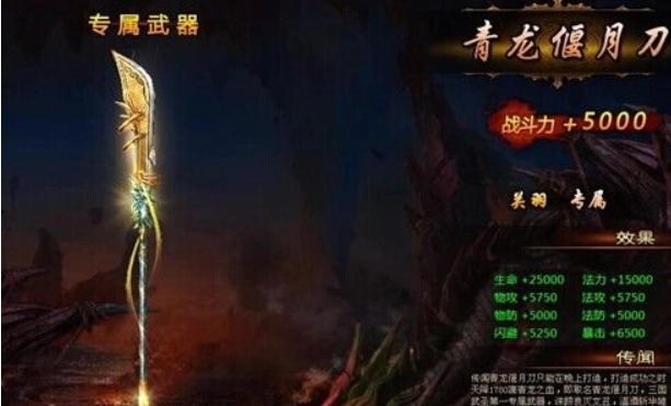 卧龙青龙偃月刀怎么获得?在哪关?