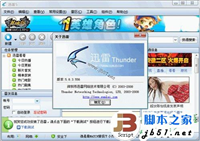 如何去掉迅雷、快车的广告提高网速？手动去除广告方法介绍