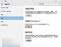 Win10退回旧版本教程及注意事项 Win10降级Win8.1/Win7教程
