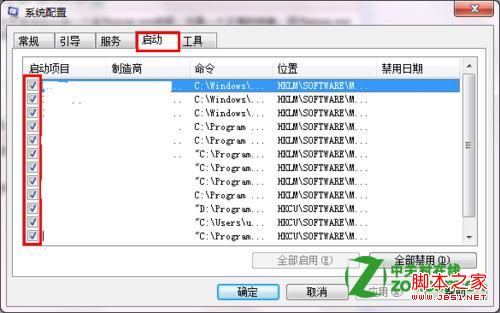 怎么禁止ppap.exe开机启动?