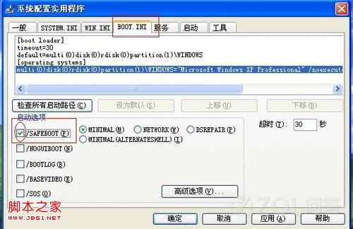 为什么每次开机自动进入安全模式?