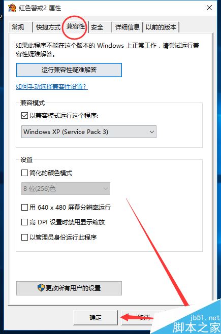 win10红警玩不了怎么办?在win10系统玩红警方法