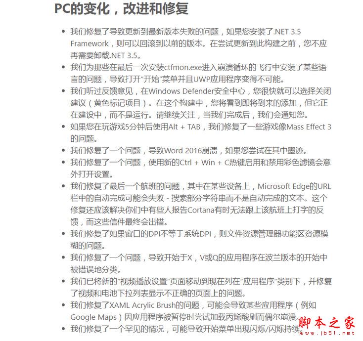 win10秋季创意者更新16232快速预览版更新修复内容+已知问题汇总