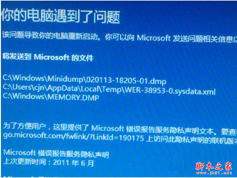 win8系统电脑出现蓝屏提示错误代码0x0000007e的解决方法
