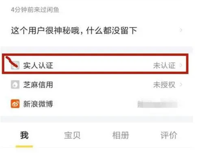 闲鱼号在哪里看?怎么搜索id用户名?