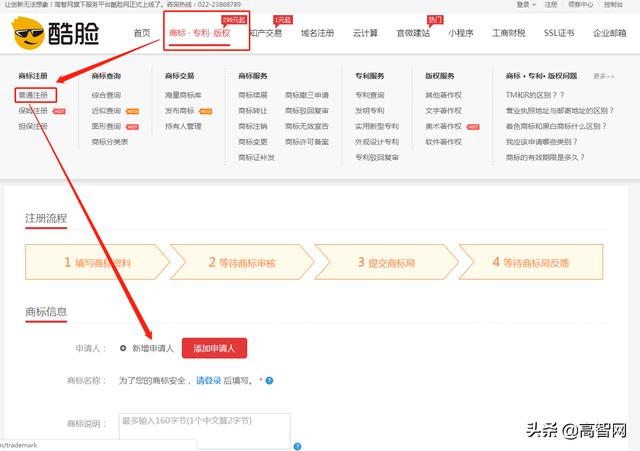 商标注册干货来袭!手把手教你如何自己注册商标