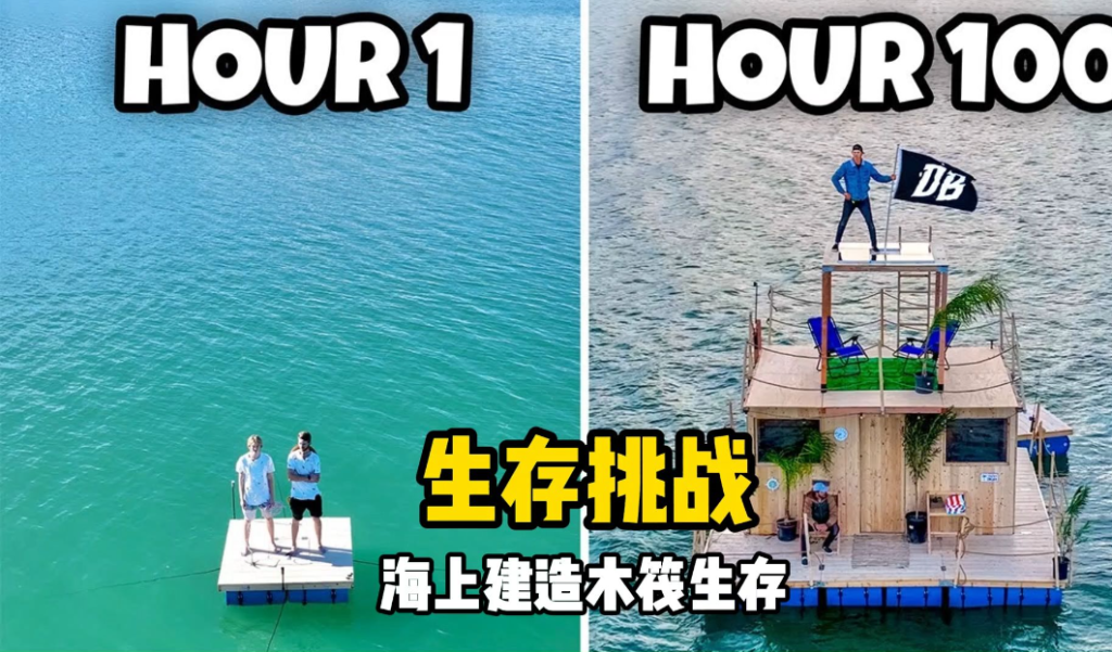 木筏求生攻略是什么?