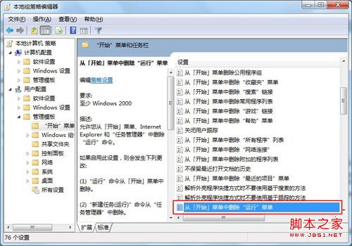 组策略编辑器打开运行
