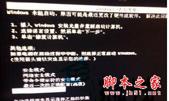win7系统开机黑屏提示错误代码0xc000000e的三种原因及解决方法