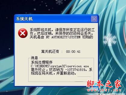 xp系统总是开机马上弹出关机窗口的故障原因及解决方法