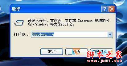 xp系统总是开机马上弹出关机窗口的故障原因及解决方法