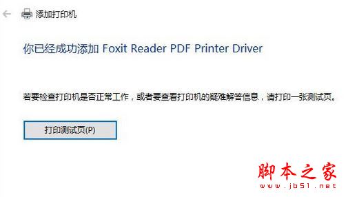 win10系统提示“打印机被意外删除了”的解决步骤7