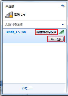 win7系统电脑无线连接出现有限的访问权限的解决方法图文教程