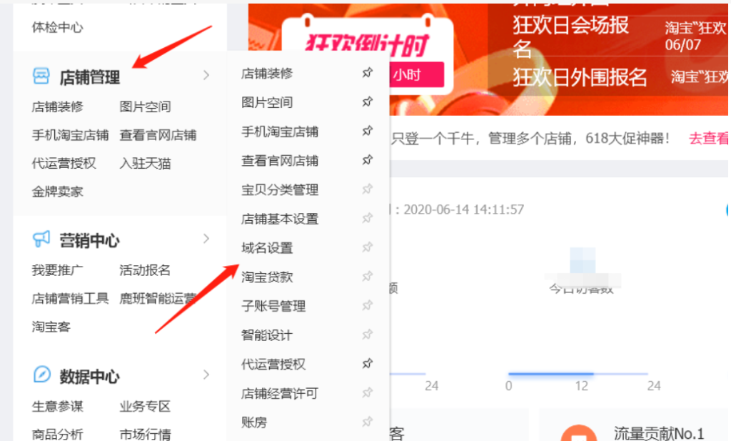 我的淘宝店铺从哪里进入?如何查看自己店铺链接?