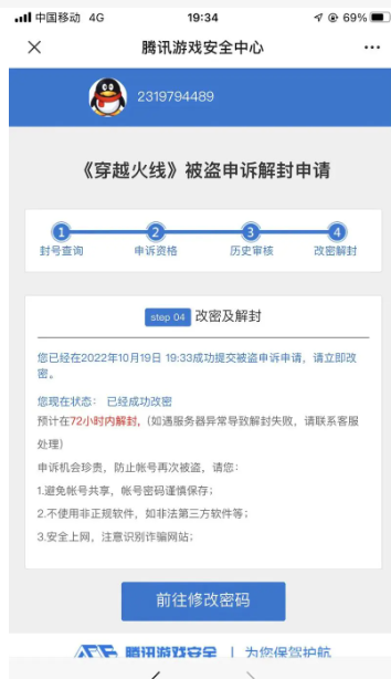 cf封号十年一点办法没有吗?怎么申请解封?