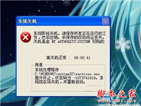 XP系统总是开机马上弹出关机窗口的故障原因及解决方法