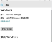 Win10访问不了windows激活服务器提示错误代码0x80860010的原因分析及解决方法