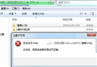Win7访问某磁盘提示无法访问且提示文件名/目录名或卷标语法不正确的解决方法