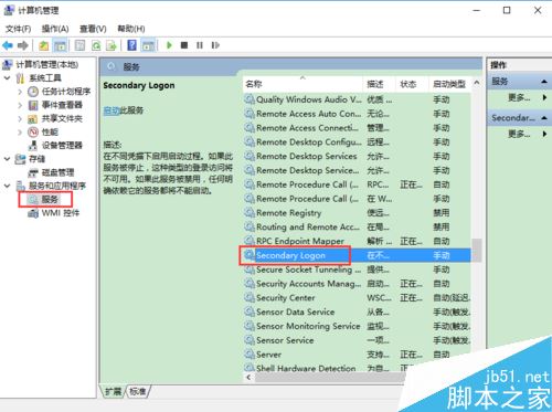 secondary logon服务如何开启？（附四种开启方法）