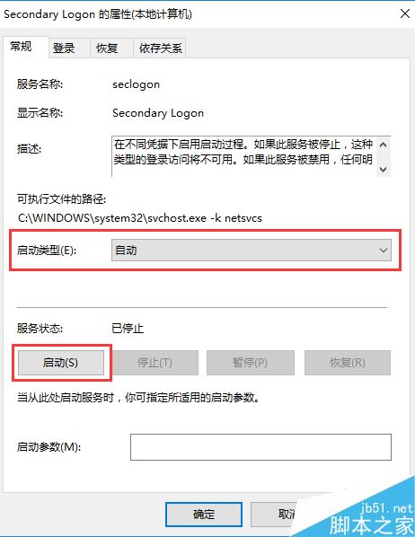 secondary logon服务如何开启？（附四种开启方法）