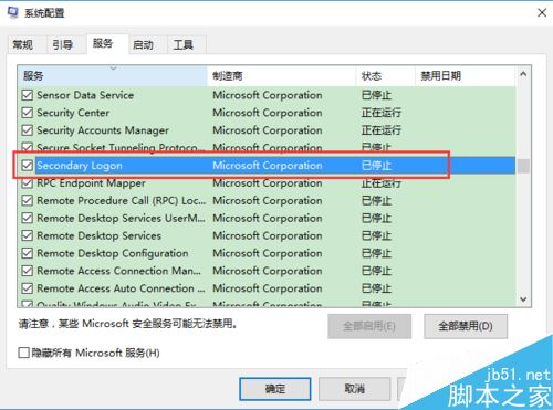 secondary logon服务如何开启？（附四种开启方法）
