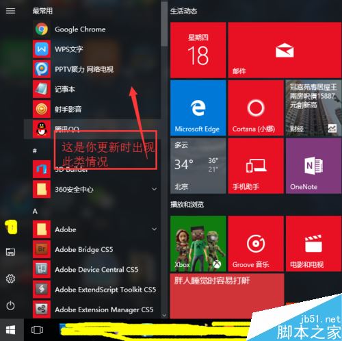 win10系统更新后开始界面变成了红色怎么办？