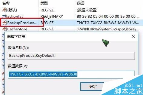 win10已激活密钥如何查看？win10查看已激活密钥教程