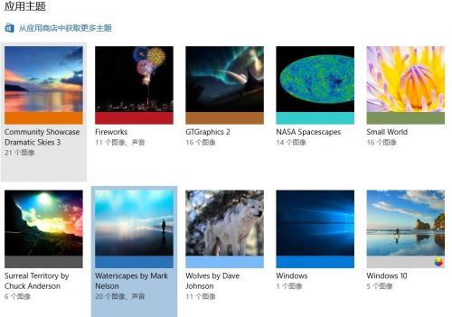 win10创意者更新主题怎么换？win10创意者更新主题使用教程