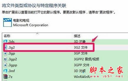 win10请在默认程序 控制面板中创建关联设置方法二步骤2