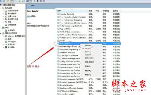 win7系统使用打印机提示操作无法完成错误代码0x000006ba解决方法