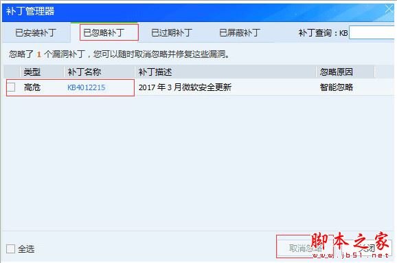 kb4012215安装失败怎么办?kb4012215更新安装失败解决方法