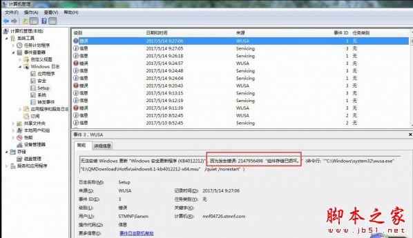 kb4012215安装失败怎么办?kb4012215更新安装失败解决方法