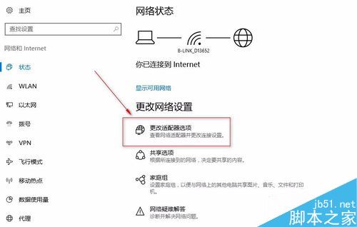 win10系统如何选择网络适配器？
