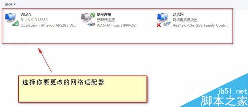 win10系统如何选择网络适配器？