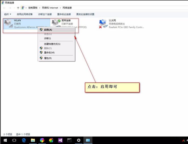 win10系统如何选择网络适配器？