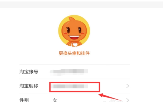淘宝头像怎么换头像?多久才会生效?
