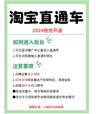 2024淘宝直通车推广技巧有哪些?如何快速提升点击率?