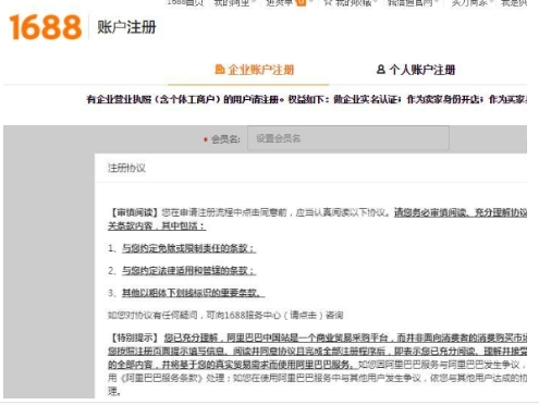 1688找工厂入驻需要什么条件?入口在哪?