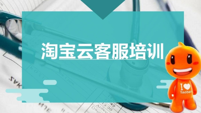 淘宝客服在家兼职怎么找?待遇怎么样?