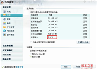 w键不能用--QQ快捷键冲突的解决方法