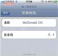 麦当劳免费WiFi上网帐号密码及链接设置的使用教程