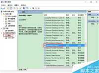 secondary logon服务如何开启？（附四种开启方法）
