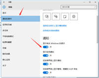 Win10怎么关闭通知栏信息？Win10关闭通知栏信息的方法
