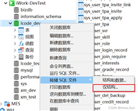 Navicat导入导出Mysql 结构、数据、结构+数据完整步骤