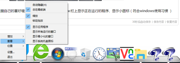 windows如何安装mac任务栏   windows增加mac任务栏教程