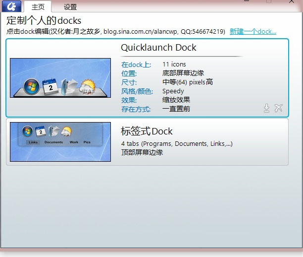 windows如何安装mac任务栏   windows增加mac任务栏教程