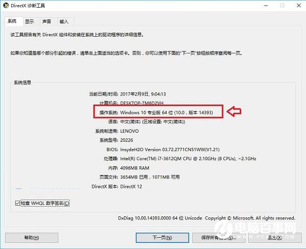 怎么看win10是不是创意者更新版？