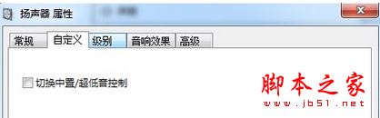 win7系统出现电流麦怎么消除？win7电脑出现电流麦的解决方法图文教程
