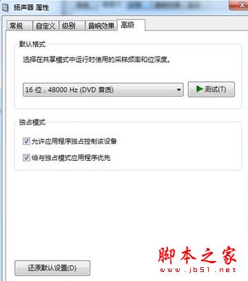 win7系统出现电流麦怎么消除？win7电脑出现电流麦的解决方法图文教程