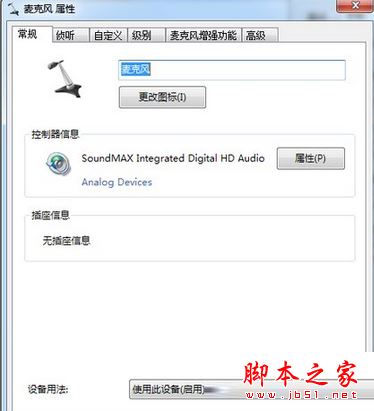 win7系统出现电流麦怎么消除？win7电脑出现电流麦的解决方法图文教程